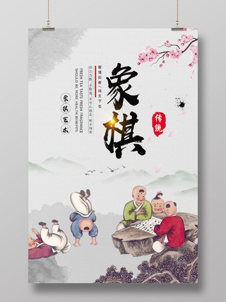 复古中国风寒假象棋培训宣传海报